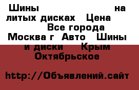 Шины Michelin 255/50 R19 на литых дисках › Цена ­ 75 000 - Все города, Москва г. Авто » Шины и диски   . Крым,Октябрьское